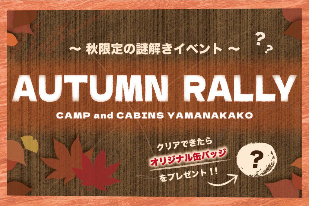 AUTUMN RALLY